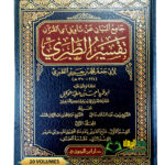 تفسير جامع بيان الطبري/ ابي جعفر الطبري . دار ابن الجوزي.  20 مجلدات  TAFSIR TABARI/JAMIE BAYAN