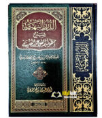 الدرر البهيه شرح منظومة القواعد الفقهيه/عبد الناصر السعدي   DURUR BAHIYYAH SHARH MANDUMAH QAWAID FIQHIYYAH