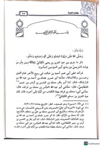 الحيدة والاعتدار/ عبد العزير الكناني. دار امام مسلم  AL-HAIDAH WAL E'TIDAR - Image 3