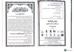 المختصر في تفسير القرءان الكريم/ نخبة من العلماء   AL-MUKHTASAR FI TAFSIR -SMALL SIZE - Image 2