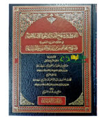 الفروق بين منهج الائمة الدعوة الاصلاحيه/ الشيخ صالح الفوزان  AL-FURUQ BEYN MANHAJ AEMAT ADDA'WAH AL-ISLAHIA