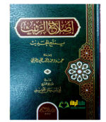 اصلاح الرثيث بملح الحديث/عمر  الحويني.   ISLAH RATHETH BIMULAH AL-HADITH