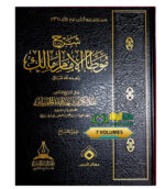 شرح موطا الامام مالك/ عبد الكريم الخضير. 7 مجلدات. دار طيبة الخضراء  SHARH MUWADDA' IMAM MALIK
