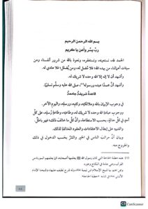 قاعدة العقود/ شيخ الاسلام ابن تيميه . 2 مجلدان  QAIDAH UQOOD - Image 3