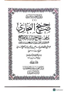 صحيح البخاري/ امام البخاري. دار التاصيل.  10مجلدات  SAHIH BUKHARI - Image 2