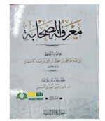 معرفة الصحابه/ ابي عبد الله محمد  ابن اسحاق . 2 مجلدان  MA'RIFAT SAHABA