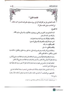 شرح تحفة اهل الطلب /عبدالرحمن  السعد .ركائز SHARH TUHFAT AHL TALAB - Image 3