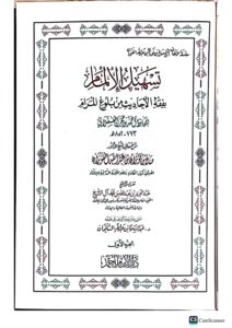 تسهيل الالمام شرح بلوغ المرام/ الشيخ صالح الفوزان . 6 مجلدات  TAS-HIL ILMAM SHARH BULUGH MARAM - Image 2