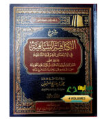 شرح الكافيه الشافيه /ابن القيم الجوزيه  ابن العثيمين . 4  مجلدات SHARH KAFIAH SHAFIAH