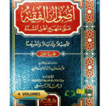 اصول الفقه علي منهج اهل السنه/ وليد السعيدان 4 مجلدات    USOOL AL-FIQH  A'LA  MANHAJ SUNNAH