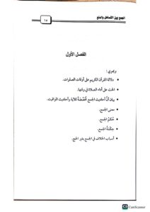 الجمع بين التساهل والمنع/ احمد ابن عبد العزيز.    AL-JAMU  BEYN TASAHUL WAL MANE' - Image 3