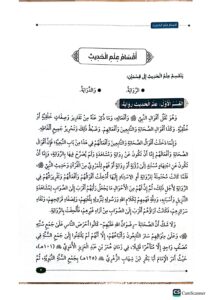 المختصر في علوم الحديث/زيد ابن علي مهارش.مركز تبصرة للعلوم ودراسات   AL-MUKHTASAR FI OLOOM HADITH - Image 3