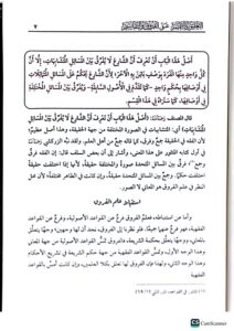 التعليق والتتميم علي الفروق والتقاسيم /عبد المحسن  الزامل  ATA'LIQ WATATMEM  ALA AL-FURUQ WATAQASIM - Image 3