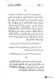 اصلاح الرثيث بملح الحديث/عمر  الحويني.   ISLAH RATHETH BIMULAH AL-HADITH - Image 4