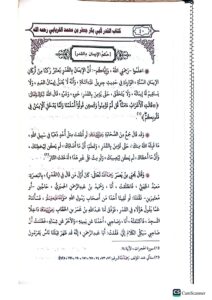 كتاب القدر/الامام ابي جعفر محمد الفريابي. دار اجيال التوحيد KITAB AL-QADR - Image 3
