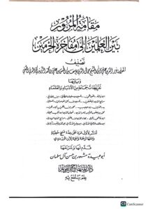 مقامة المرور/علي ابن يوسف الحنفي/دار ا لمنهاج القويم MAQAMAT MURUR - Image 2