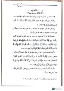مختصر الجواب الصحيح/ لشيخ الاسلام ابن تيميه .مركز دار التاصيل MUKHTASAR AL-JAWAB AL-SAHIH - Image 3