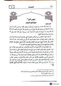 ري الظمان بمجالس شعب الايمان /ابي حمزة غازي افلح.  2 مجلدان RIYU TAM'AN BI MAJAILS SHUAB AL- IMAN - Image 2