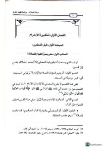 صفة الصلاة /احمد ابن  محمد الخليل.دار ابن الجوزي  SIFAT SALAT - Image 3