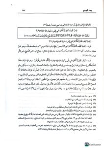 التلقيح لفهم قارئ الصحيح /سبط الدين العجمي. دار عطاءات العلم    AL-TALQIH LI FAHM QARI SAHIH - Image 3
