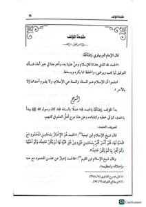 تيسير الباري في شرح السنة  البربهاري/ فيصل ابن يحيي TAYSIR AL-BARI SHARH SUNNAN BARBAHARI - Image 3