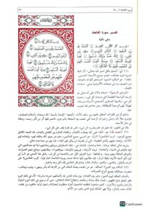 تيسير الكريم الرحمن/ الشيخ ناصر السعدي. دار ابن الجوزي TAYSIR KARIM AL-RAHMAN FI TAFSIR KALAM AL-MANAN - Image 2