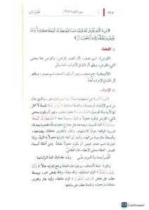 دروس القرءان الكريم /صالح فوزان .دار العاصمة DURUS AL-QUR'AN KARIM - Image 2