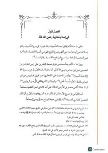 فضائل معاوية /ابن حجر الهيثمي .دار اللباب    FADAIL MU'AWIAH - Image 2