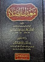 معدل الصلاة/تقي الدين محمد ابن ييرعلي البركوي الحنفي MUADILU SALAH