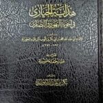 هداية الحياري في اجوبة اليهود والنصاري/ ابن القيم الجوزيه. HIDAYAT AL-HAYARI