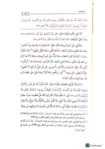 شرح عقيدة اهل السنة والجماعة / عثيمين .مؤسسة الشيخ SHARH AQEEDAH AHL SUNNAH  WAL-JAMA'AH - Image 2