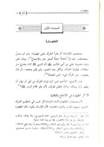 جمال القراء/ابراهيم ابن عبد الله .دار ابن  الجوزي JAMAL AL-QURRA - Image 2