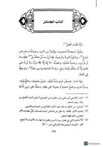 كتاب اخصر المختصرات / للإمام محمد بدر الدين ابن بلبان. دار البشائر   KITAB AKHSAR MUKHTASARAT - Image 3
