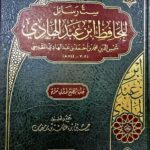 ست رسائل للحافظ ابن عبد الهادي/ ابن عبد الهادي SITA RASAIL IBN ABDI HADI