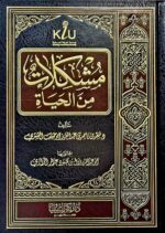 مشكلات من الحياة/ سعد الشتري MUSHKILAT MINA HAYAT