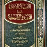 التنبيهات السنية / عبد العزيز الناصر الرشيد. ATANBIHAT ASSANIAH