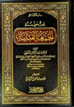 الجمعة القبلية /عبد الرحمن المعلمي AL-JUMA' QALIAH