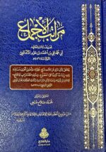 مراتب الاجماع/ ابن حزم الاندلسي MARATIB IJMA