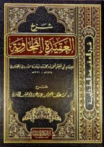 شرح العقيدة الطحاوية / سعد الشتري. دار كنوز إشبيليا  SHARH AQEEDAH TAHAWIAH