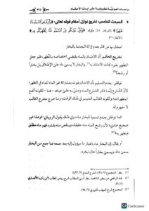 دراسات اصولية تطبيقية علي ايات الحكام/عبدالرحمن ابن علي الخطاب DARASAT USOOLIYAH AYAT AHKAM - Image 3