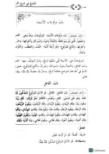 الممتع في شرح الاجرومية/ مالك  ابي انس المهدري ALMUMTI FI AJRUMIYAH - Image 2