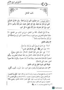 الممتع في شرح الاجرومية/ مالك  ابي انس المهدري ALMUMTI FI AJRUMIYAH - Image 3