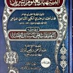 التسهيل لعلوم التنزيل / محمد  احمد ابن الجزي  TASHIL LI ULOOM TANZIL
