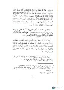 الفروسيه المحمدية / ابن القيم الجوزيه AL-FURUSIYAH - Image 3