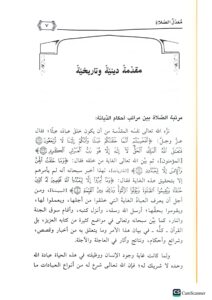 معدل الصلاة/تقي الدين محمد ابن ييرعلي البركوي الحنفي MUADILU SALAH - Image 2