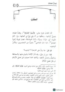 معدل الصلاة/تقي الدين محمد ابن ييرعلي البركوي الحنفي MUADILU SALAH - Image 3