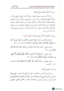 اعلام السنة المنشورة/ الشيخ حافظ الحكمي ELAM SUNNAT MANSHURAH - Image 2