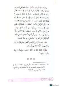 القاعدة المراكشيه/ ابن تيميه QAIDAH AL-MARAKISHIYAH - Image 2