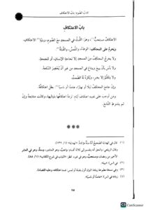 مختصرالقدوري/ ابي الحسين القدوري الحنفي - Image 3