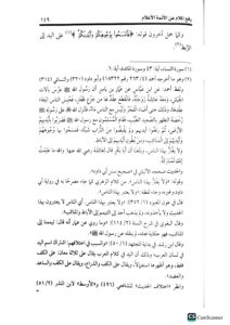 رفع الملام عن الائمة الاعلام/ ابن تيمية  RAF U MALAM AN AEMAT AL-A’LAM - Image 2